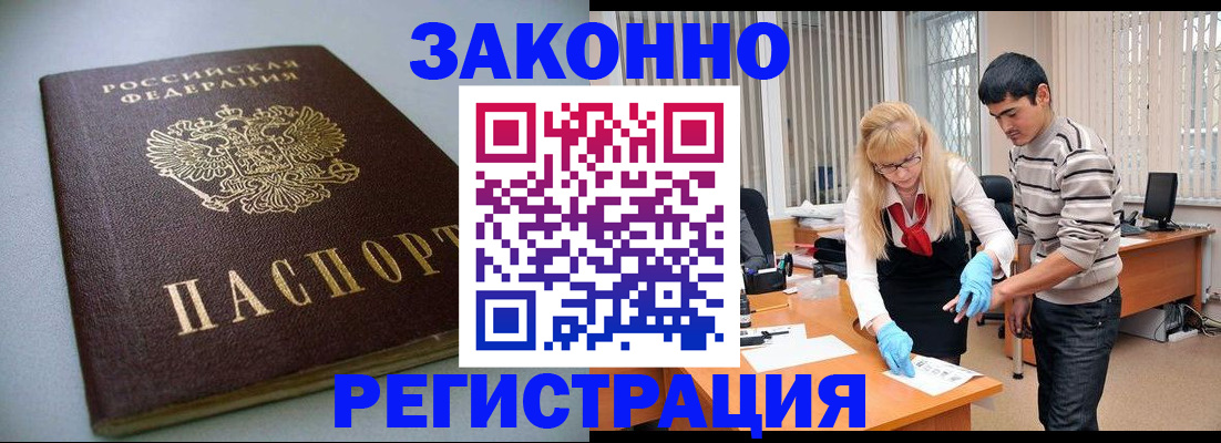 купить прописку в Элисте