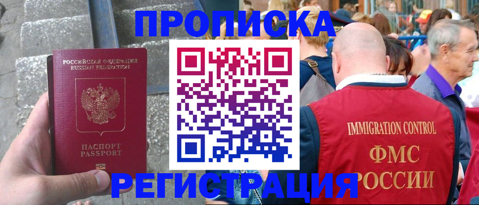 временная регистрация купить в Элисте