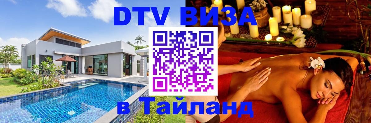 Цены на DTV визу в Таиланд — пакеты услуг, достаточно даже паспорта - 03.10.2025 